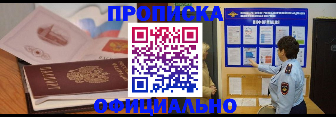 прописка иностранных граждан в Дедовске