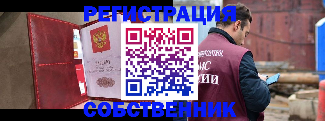 прописка для работы в Дедовске