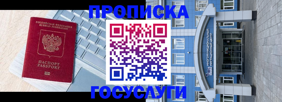 временная регистрация недорого в Дедовске